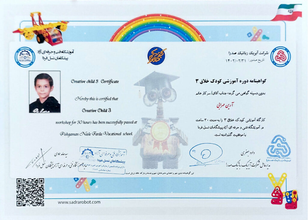 مدرک دوره کودک خلاق