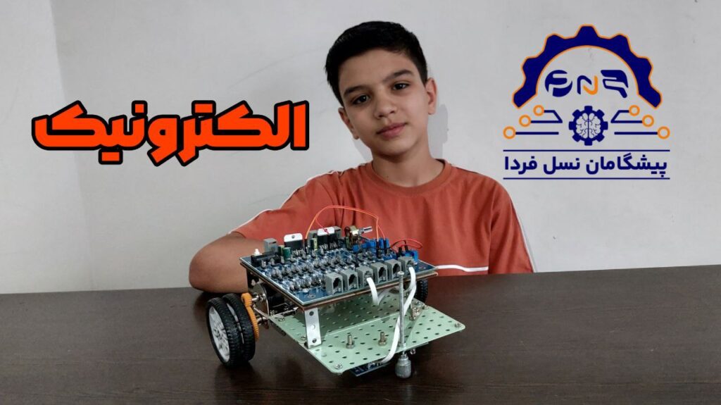 دوره الکترونیک ربات