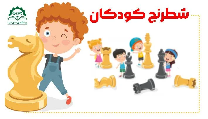 دوره شطرنج مقدماتی