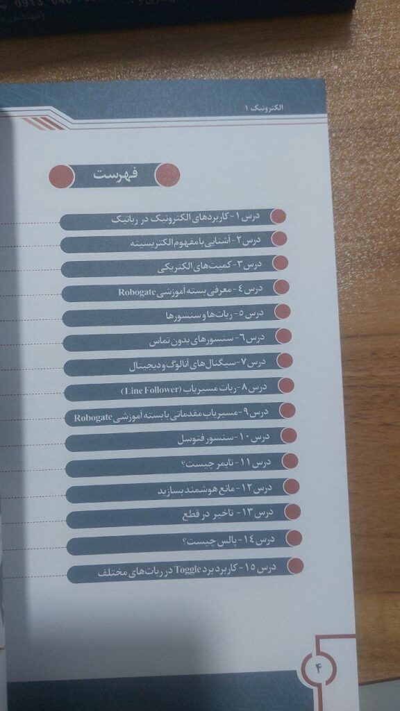 فهرست کتاب دوره الکترونیک ربات