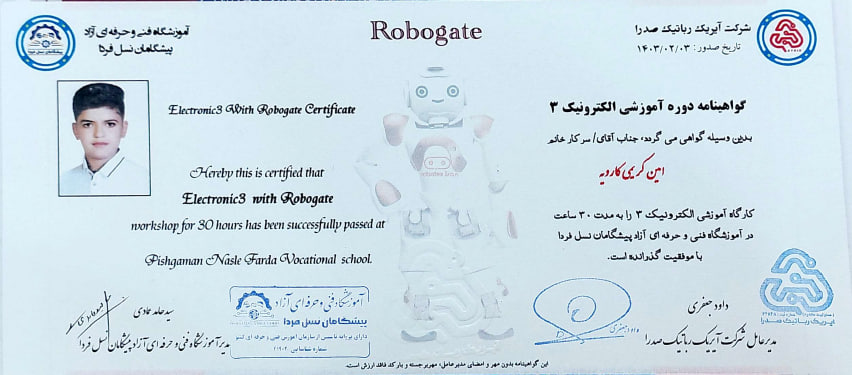 مدرک دوره الکترونیک ربات