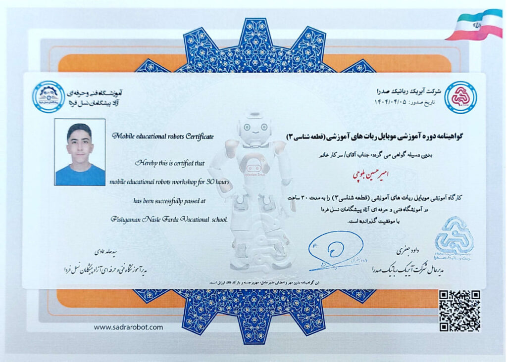 دوره قطعه شناسی ربات