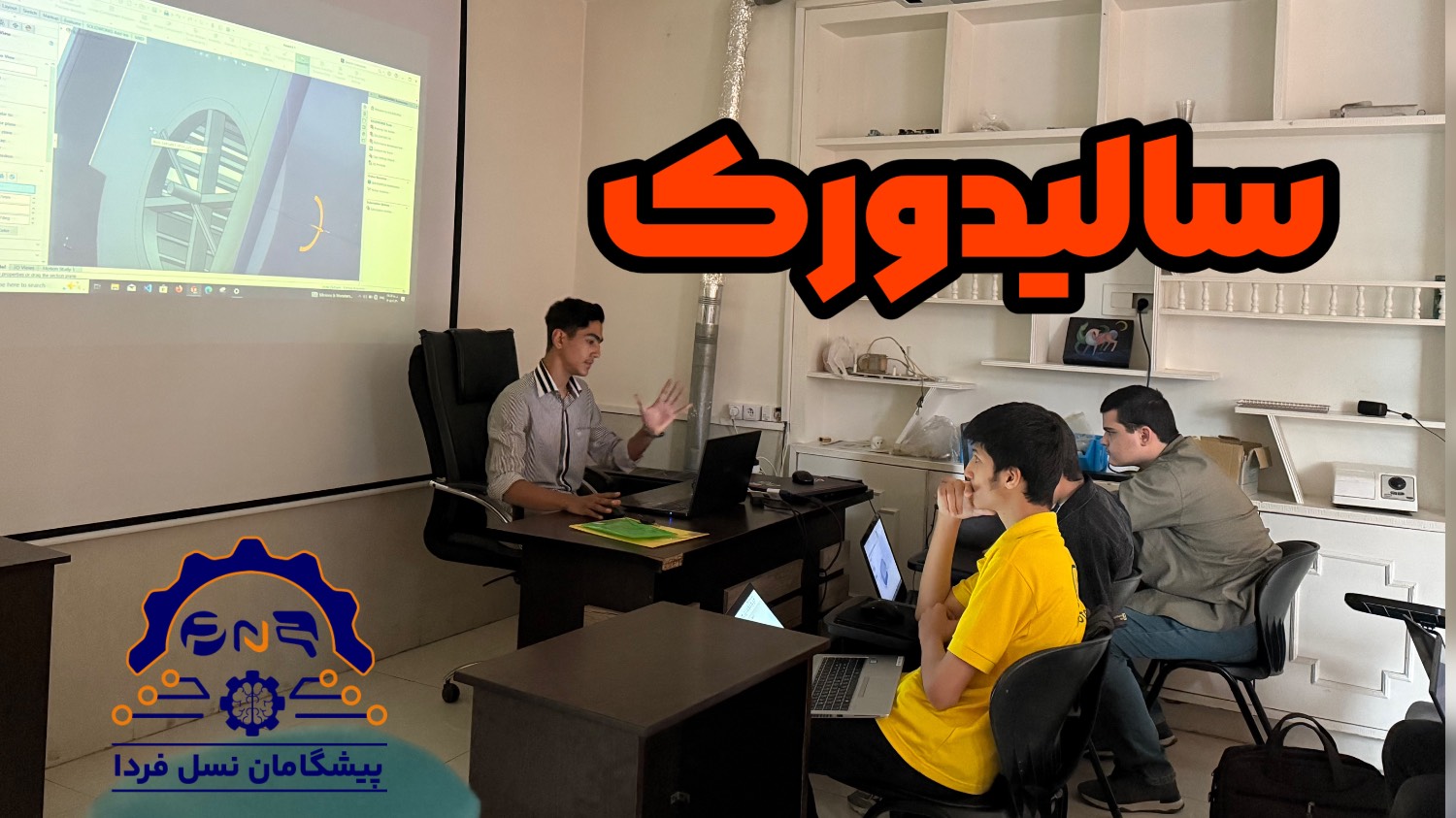 دوره solidworks سالیدورک
