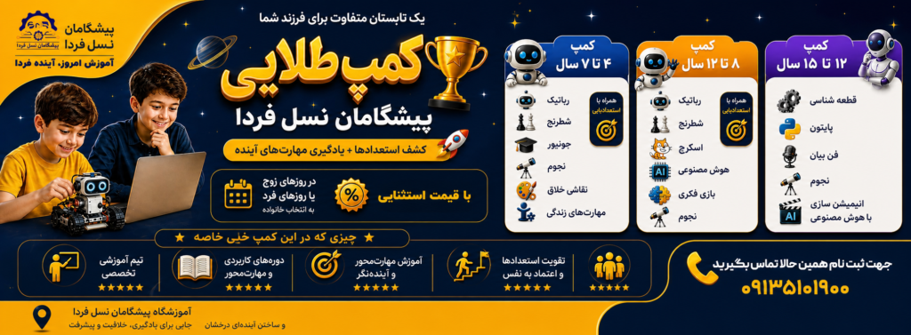 کمپ تابستانی