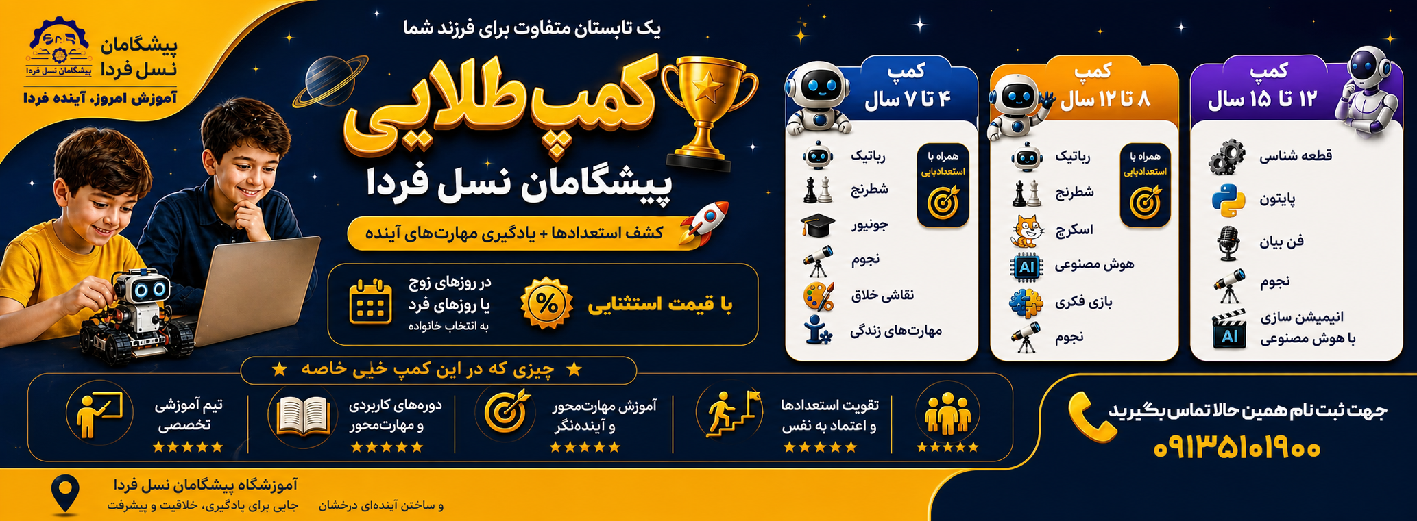 کمپ تابستانی
