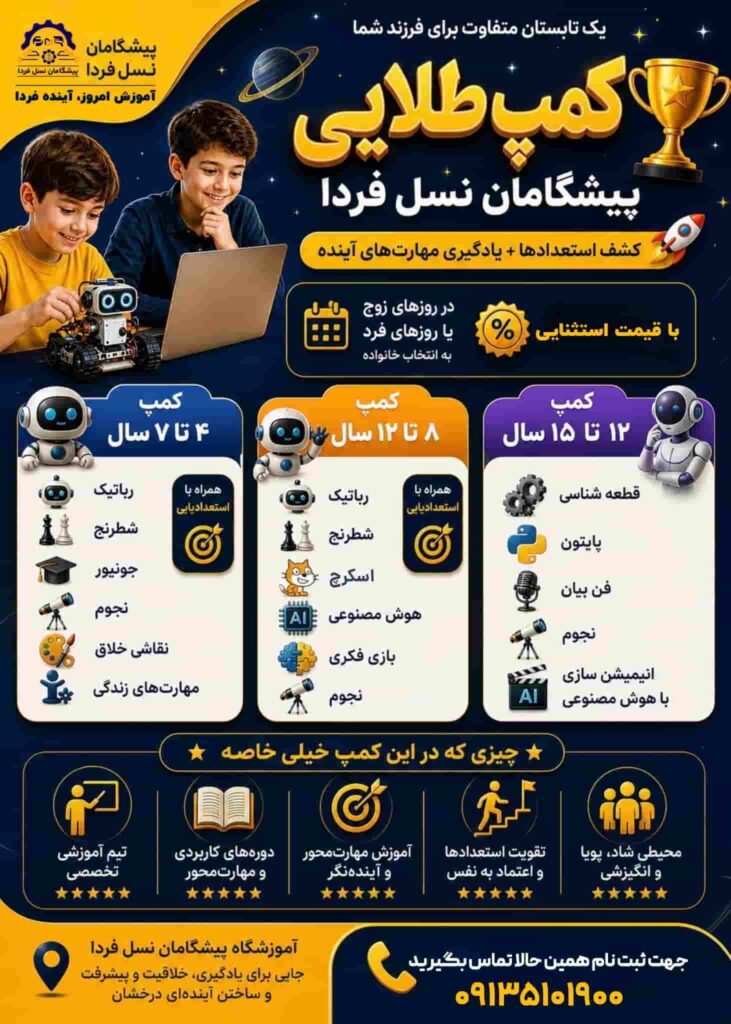 کمپ تابستانی