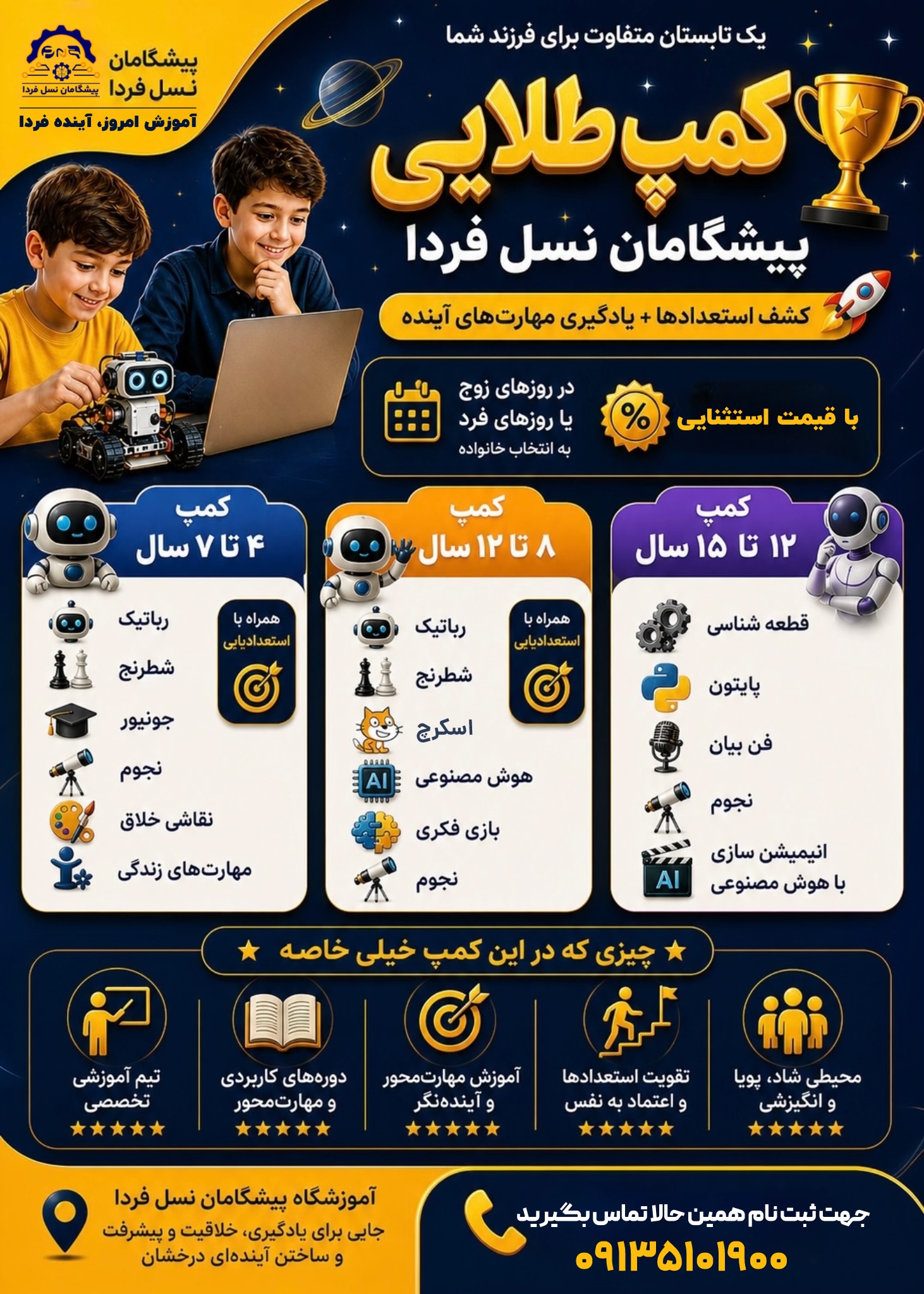 کمپ تابستانی