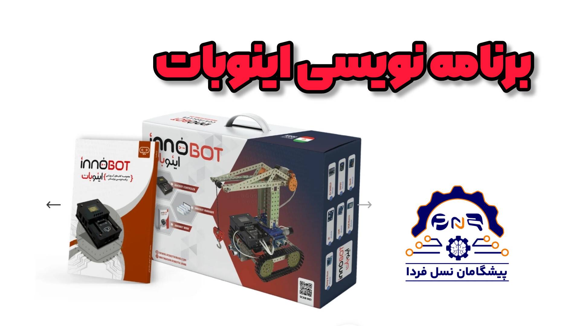 برنامه نویسی اینوبات