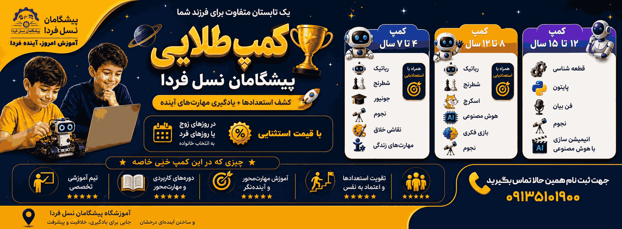 کمپ تابستانی